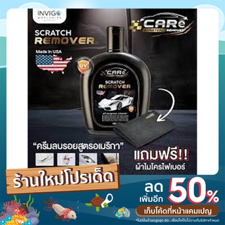 Care Scratch Remover ลบรอยขีดข่วนสีรถ โลหะ ไฟหน้ารถ