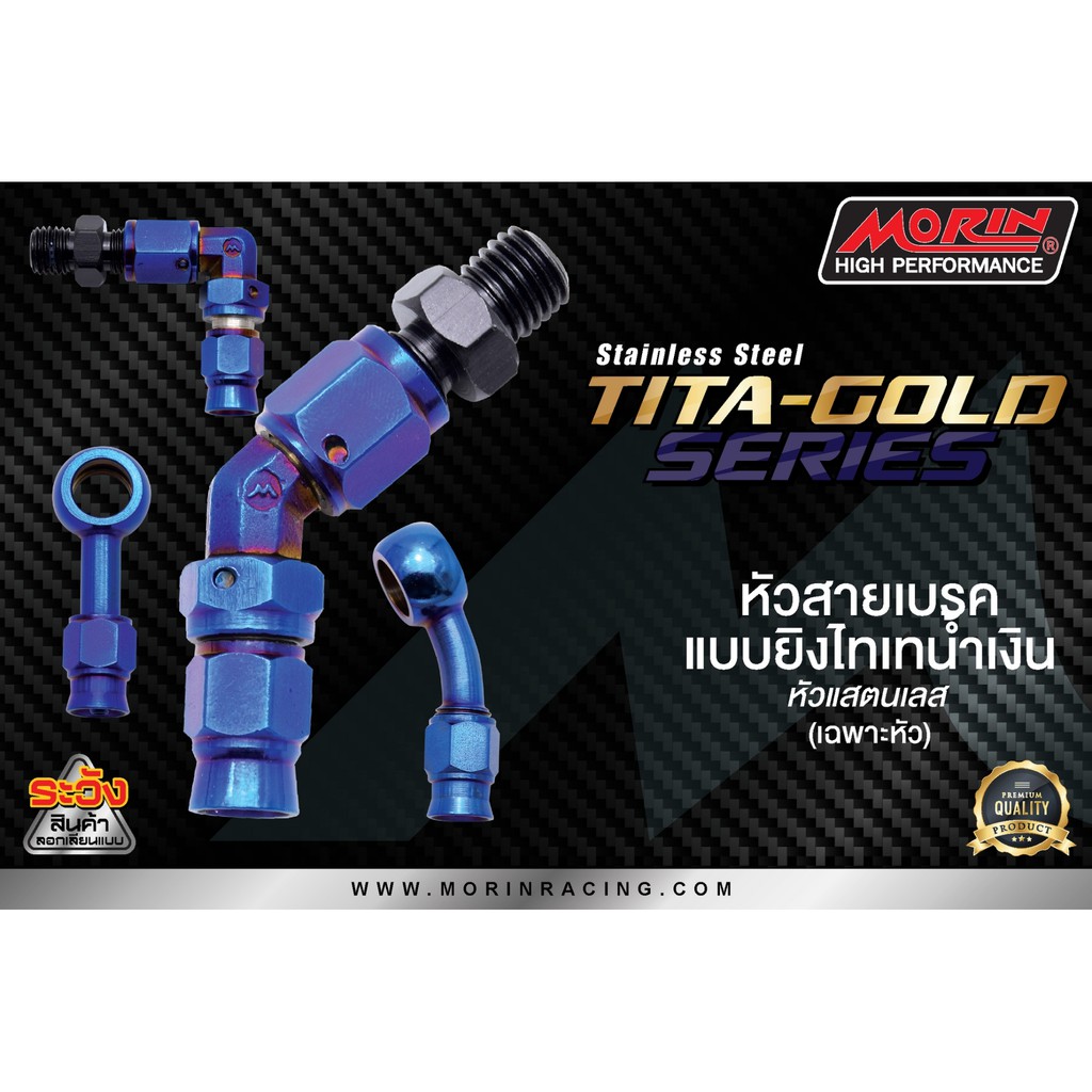 MORIN หัวสายเบรก แบบสแตนเลส รุ่น ไทเท-น้ำเงินล้วน