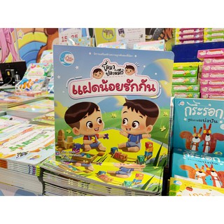 หนังสือ แฝดน้อยโลมากับปลาหมึก แตกต่างแต่รักกัน