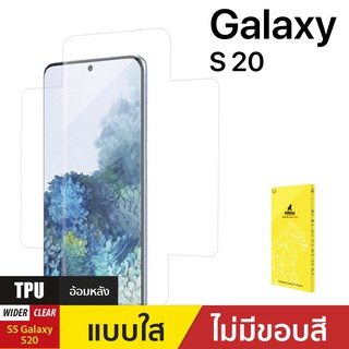 ฟิล์มกันรอย TPU อ้อมหลัง สำหรับ Samsung Galaxy S20