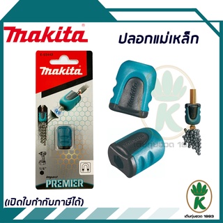 ปลอกแม่เหล็ก แรงดูดสูง สำหรับดอกไขควง ยี่ห้อ Makita รุ่น E-03442