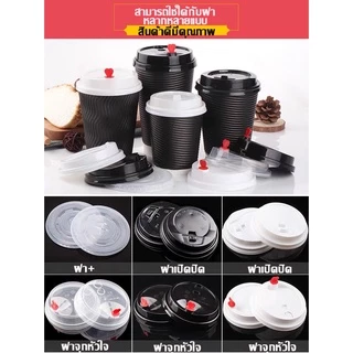 แก้วกาแฟร้อน (25ใบ) สีน้ำตาลคราฟท์ พร้อมฝาขนาด 8oz 14oz 16oz แก้วหนา 2ชั้น