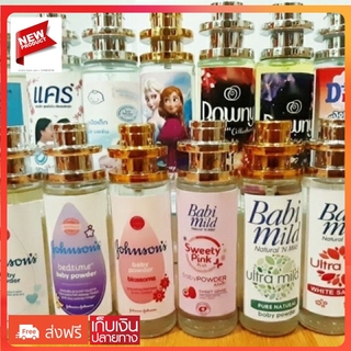 น้ำหอม กลิ่นแป้งเด็กและปรับผ้านุ่ม ️ขนาด 35 ml ++ฟรีค่าส่ง+ฟรีเก็บปลายทาง