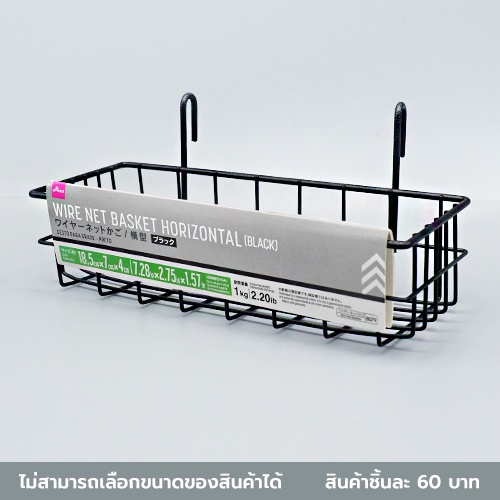 ไดโซ ตะกร้าตาข่ายสีดำ แบบแนวนอน