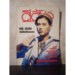 สีสัน ปีที่ 5 ฉบับที่ 9 พ.ศ.2535