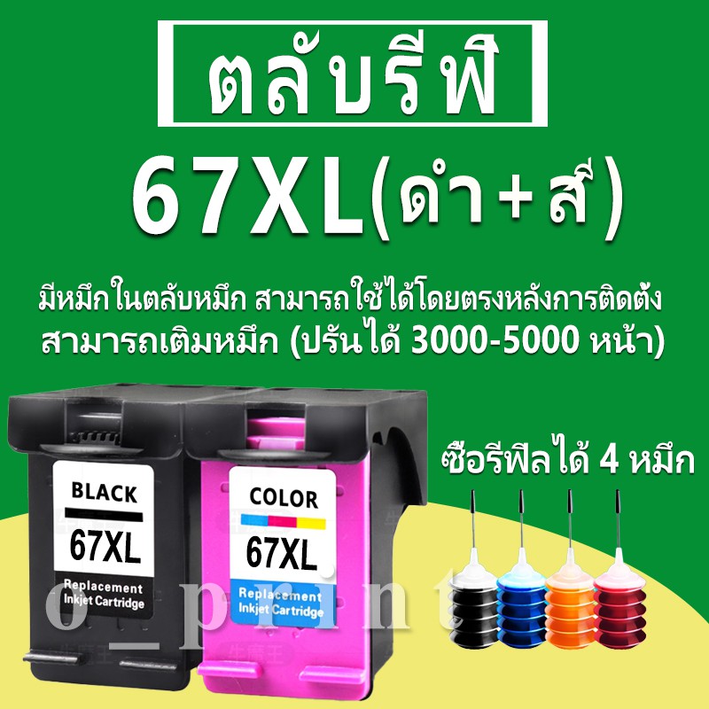 HP 67 หมึก HP67 ตลับหมึกเติม HP67XL ตลับหมึกรีฟิลเข้ากันได้กับ HP 1255 2332 2732 2752 4140 4152 4155