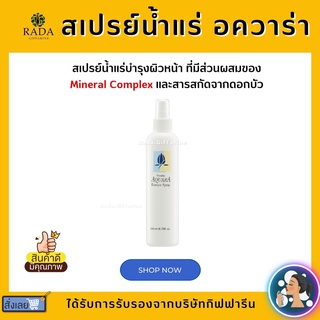 สเปรย์น้ำแร่ อควาร่า กิฟฟารีน Aquara Essence Spray