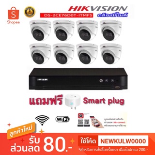 Hikvision กล้องวงจรปิดมีไมส์ในตัว 8 CH