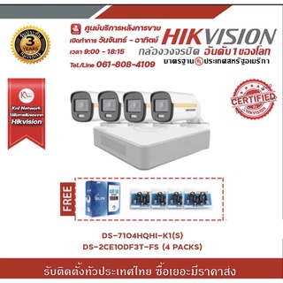 HIKVISION DS-7104HQHI-K1(S)  DS-2CE10DF3T-FS (4PACK) ฟรีสานแลน utp cat5a 100m + Balun HD202P 4ชิ้น