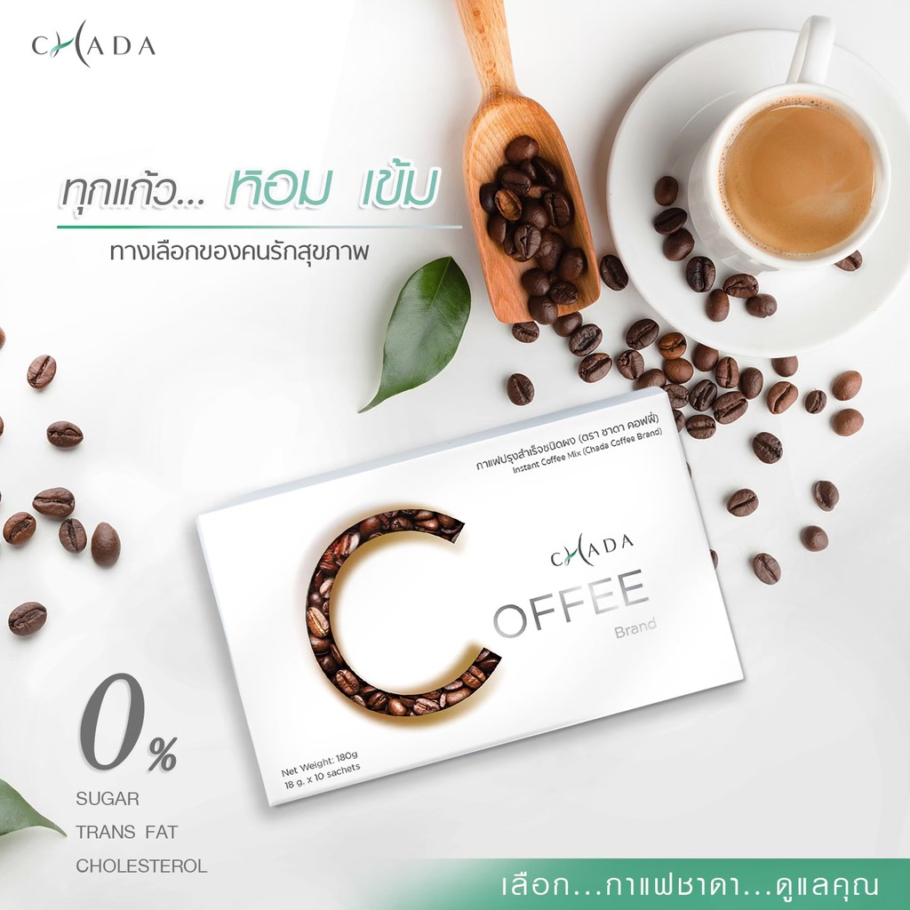 กาแฟชาดา (Chada Coffee) หุ่นสวย หุ่นดีแบบง่ายๆ อรอ่ย เข้ม โดนใจ ...