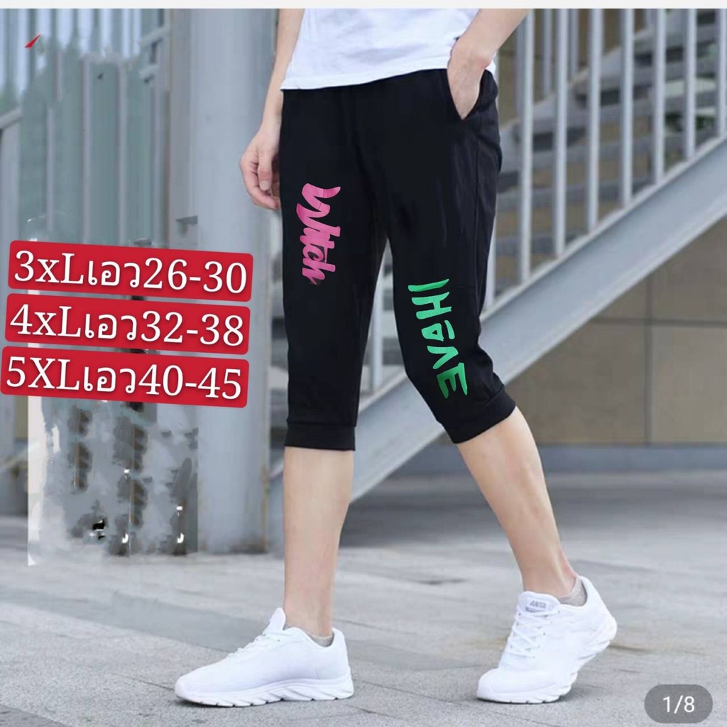 กางเกงผู้ชายขา4ส่วน#กางเกงผ้ายืดตัวใหญ่ดีสินค้ามาใหม่มี3ไชส์เอว25-40ใส่ได้มีกระเป๋าข้าง2ใบลายสกรีนมีเชือกปลุก