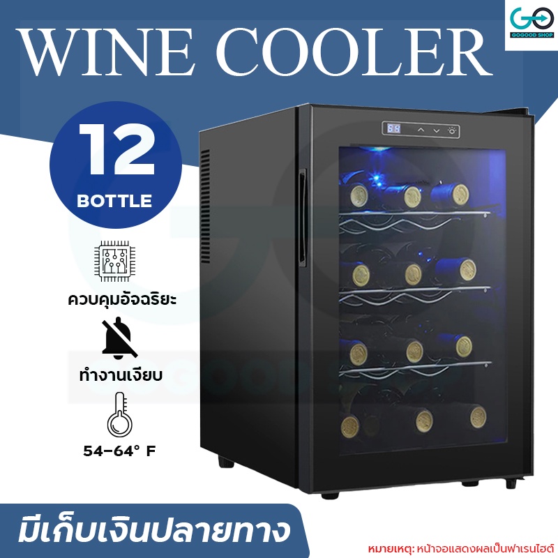 ตู้แช่ไวน์ ตู้ไวน์ ตู้แช่ขนาดเล็กแช่ไวน์ได้12ขวด ขนาด36L ดีไซน์เรียบหรูทันสมัย หน้าจอระบบสัมผัส LED มีเก็บเงินปลายทาง