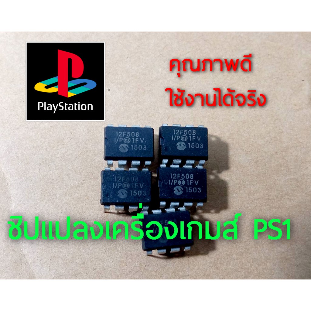 PS1 ไอซี แปลง PS1  Modchip  ให้เล่นแผ่นก๊อป-แผ่น Write , IC  Modchip For Ps1 PSX modchip ps1 game ติ