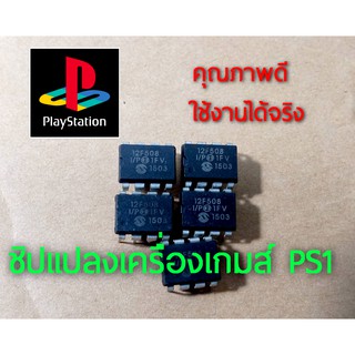 PS1 ชิป 8 ขา แปลง PS1 ทุกรุ่น ให้เล่นแผ่นก๊อป-แผ่น Write , IC  PIC12C508 Modchip For Ps1 PSX modchip ps1 game