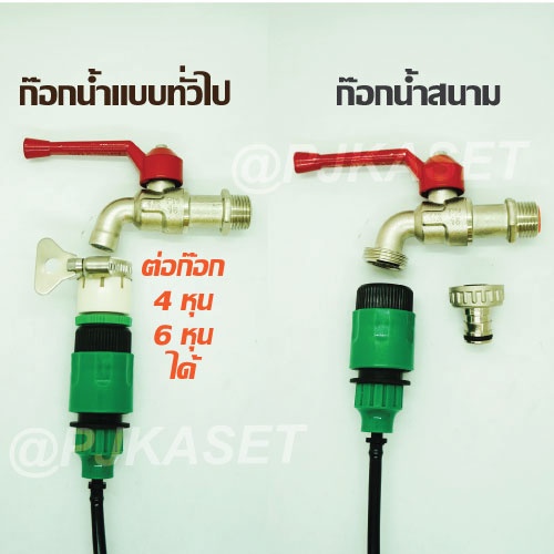 หัวหมอก หัวพ่นละอองน้ำ หัวพ่น 20 หัว พร้อมสายไมโคร 20 เมตร และ 10หัว15ม. และ 10หัว/10ม. (เลือกสินค้าตอนสั่ง) รูปที่ 4