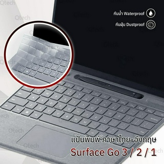 ซิลิโคนรองคีย์บอร์ด Surface Go 3 / 2 / 1 แผ่นซิลิโคนกันฝุ่น เคส กระเป๋า ฟิล์มกันรอย กระจก คีย์บอร์ด - Silicone Keyboard Cover Surface Case Film Glass