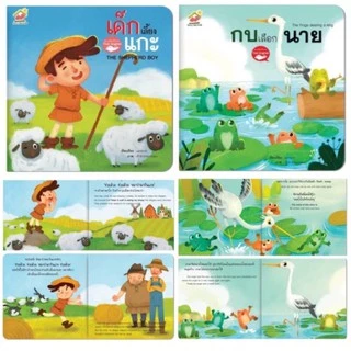 นิทานอีสป 2ภาษา 22 เล่ม นิทานคลาสสิก 5 เล่ม นิทาน ไทย อังกฤษ นิทานEF หนังสือเด็ก นิทานก่อนนอน