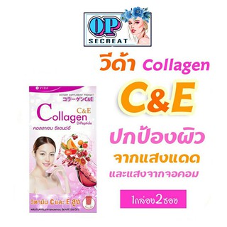 วีด้า คอลลาเจน ซีแอนด์อี "Vida Collagen C&amp;E" ที่สุดของคอลลาเจนไดเปปไทด์ (1กล่อง บรรจุ 2ซอง)