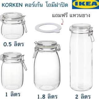 KORKEN /คอร์เก้น / โหล มีฝาปิด/ ฟรี แหวนยาง / lKEA