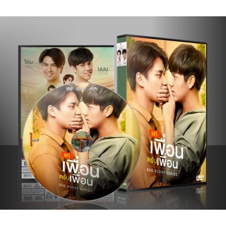 ละครไทย แค่เพื่อนครับเพื่อน Bad Buddy Series DVD 3 แผ่น