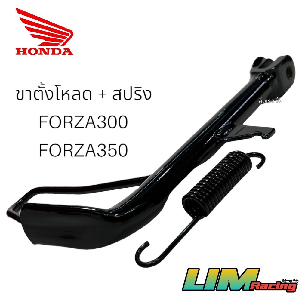 ขาตั้งโหลด Forza300 Forza350 แท้ศูนย์ฮอนด้า ขาตั้งเดี่ยวโหลด ราคา ถูกที่สุด ดีลบีเคเค แกลเลอรีภาพที่ 3