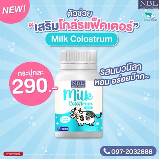 NBL Milk Colostrum นมอัดเม็ดเข้มข้น รสวนิลา นำเข้าจากออสเตรเลีย (1 กระปุก 30 เม็ด)