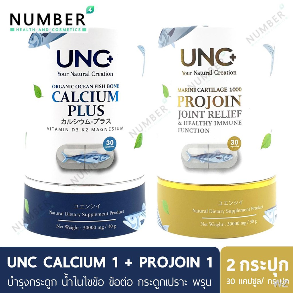 พร้อมส่งUNC Calcium Projoin บำรุงกระดูกและไขข้อด้วย แคลเซียมที่ดีที่สุด ...