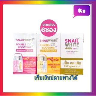 NAMU LIFE SNAILWHITE SERUM  ( 6 ซอง)