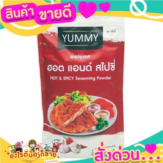 ยัมมี่ ผงปรุงรส รสฮอตแอนด์สไปซี่ 500 กรัม