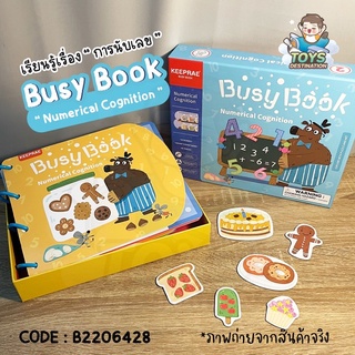 ✅พร้อมส่งในไทย✅ Busy Book / Quiet Book : KEEPRAE Busy Book Numerical  Cognition  B2206428