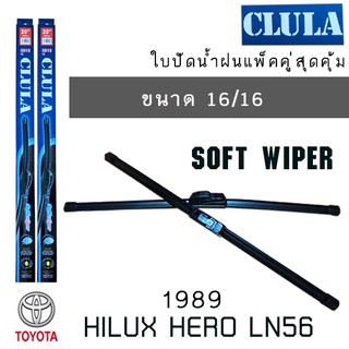 ใบปัดน้ำฝน CLULA เเพ็คคู่ TOYOTA HILUX HERO LN56 ปี 1989 ขนาด 16/16