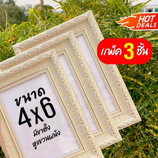 กรอบรูปขนาด4x6นิ้ว แพ็ค3ชิ้น กรอบใส่รูปแต่งงาน กรอบรูปวินเทจ กรอบโมเดิร์น ด้านหน้าเป็นกระจก ด้านหลังมีขาตั้ง หูแขวนผนัง