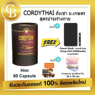 📌exp 08.2025 CORDYTHAI ถั่งเช่า ม.เกษตร สูตรผู้ชาย 1กล่อง (60 แคปซูล)+ผ้าขนหนู 30x30cm+ Power Bank รุ่น Eloop E30