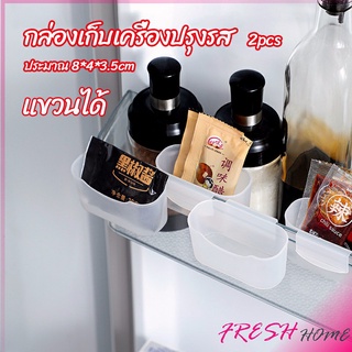 กล่องแขวนเก็บเครื่องปรุงรสข้างประตูเย็น ขนาดเล็ก refrigerator storage