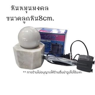 หินหมุนขนาดลูกหิน8cm.10cm.12cm. ,15cm มีปั๊มน้ำในชุด