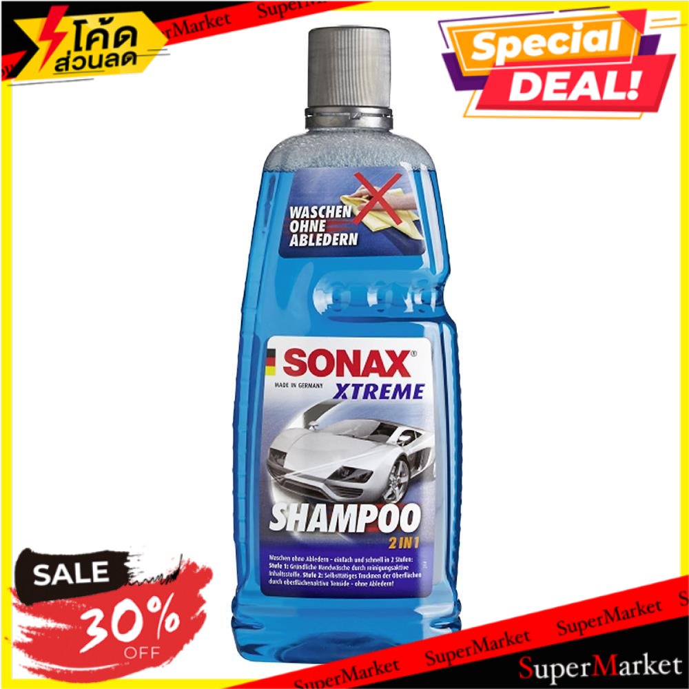 🎯BEST🎯  ✨นาทีทอง✨ แชมพูล้างรถสูตรไม่ต้องเช็ดแห้ง SONAX 1 ลิตร น้ำยาดูแลรถยนต์ CAR SHAMPOO SONAX XTREME 2IN1 1L  🚛💨