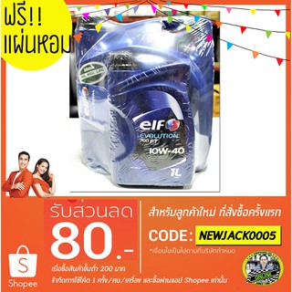 น้ำมันเครื่อง Elf Evolution 700 FT 10W-40 (4+1L) API SN