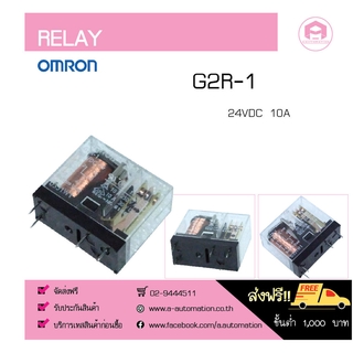 ของแท้ RELAY OMRON G2R-1,DC24V 10A. รีเลย์ ออมรอน รุ่น G2R-1 ไฟ 24VDC 10A