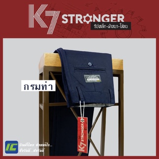 K7 STRONGER สีกรมท่า กางเกงช่าง กางเกงนักศึกษา  กางเกงเทคนิค  (เอว 28-50)