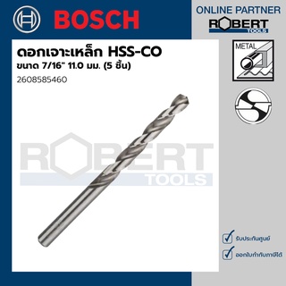 Bosch รุ่น 2608585460 ดอกเจาะเหล็ก HSS-G (7/16" 11.0 มม.) (5 ชิ้น)