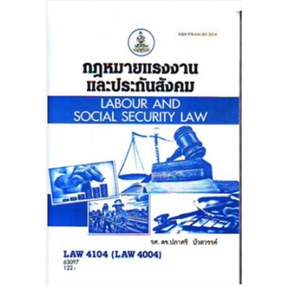 LAW4104 (LAW4004) 63097 กฎหมายแรงงานและประกันสังคม