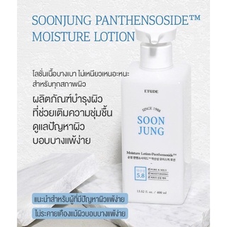 พร้อมส่ง💧 Etude House Soonjung Moisture Lotions- Panthenos 200ml.