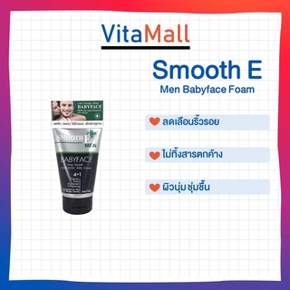 SMOOTH E MEN FOAM  โฟมเวชสำอางสำหรับผู้ชาย