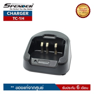 SPENDER  CHARGER รุ่น TC-1H แท่นชาร์จสำหรับอะแดปเตอร์วิทยุสื่อสาร