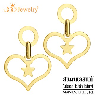 555jewelry ต่างหูแฟชั่น สแตนเลสสตีลแท้ ดีไซน์สวยงาม ลายหัวใจ รุ่น MNC-ER1352 (ER73)