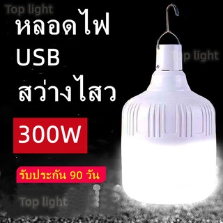 LED 300Wไฟเต้นท์ โคมไฟพกพา ไฟแคมป์ปิ้ง หลอดไฟฉุกเฉิน ส่งเครื่องชาร์จ