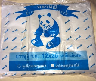 แหล่งขายและราคาถุงหิ้วใหญ่พิเศษ 12*26/15*30 /18*36 เกรดบี สีขุ่น แพ็คครึ่งกิโลอาจถูกใจคุณ