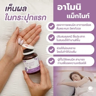 ( 3แถม1 ) อาโมนิแม็กไนท์ ผลิตภัณฑ์เสริมอาหาร ช่วยนอนหลับ หลับลึก ผ่อนคลาย ร้านเจ้าของแบรนด์ Shining (ของแท้ 100%)
