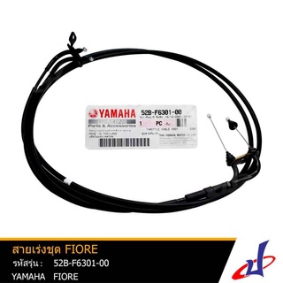 สายเร่งชุด ชุดสายคันเร่ง ยามาฮ่า ฟีโอเร่ YAMAHA FIORE อะไหล่แท้จากศูนย์ YAMAHA (52B-F6301-00)