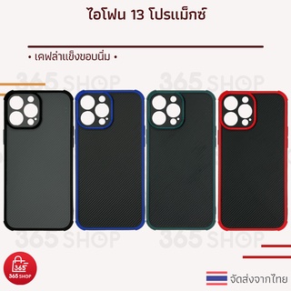 เคสเคฟล่ากันกระแทก สำหรับ iPhone 13 Pro Max เคสเคฟล่า กันกระแทก ขอบสี